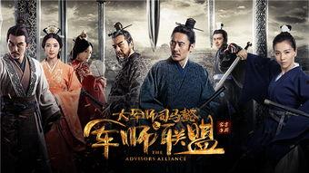 在线观看军师联盟,智勇双全，谋略制胜的古代战争传奇